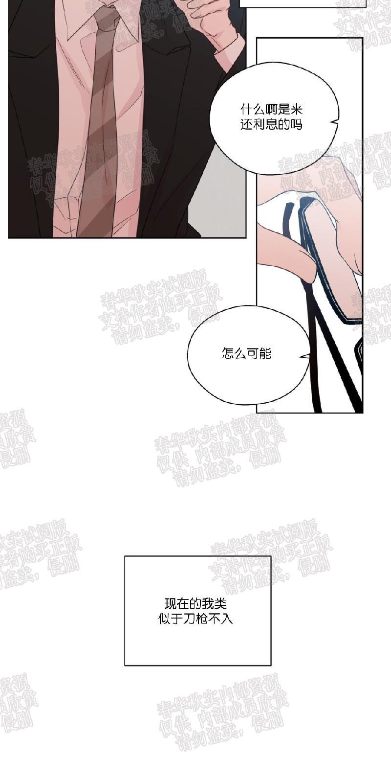 正直的变态[耽美]韩漫全集-第68话无删减无遮挡章节图片 