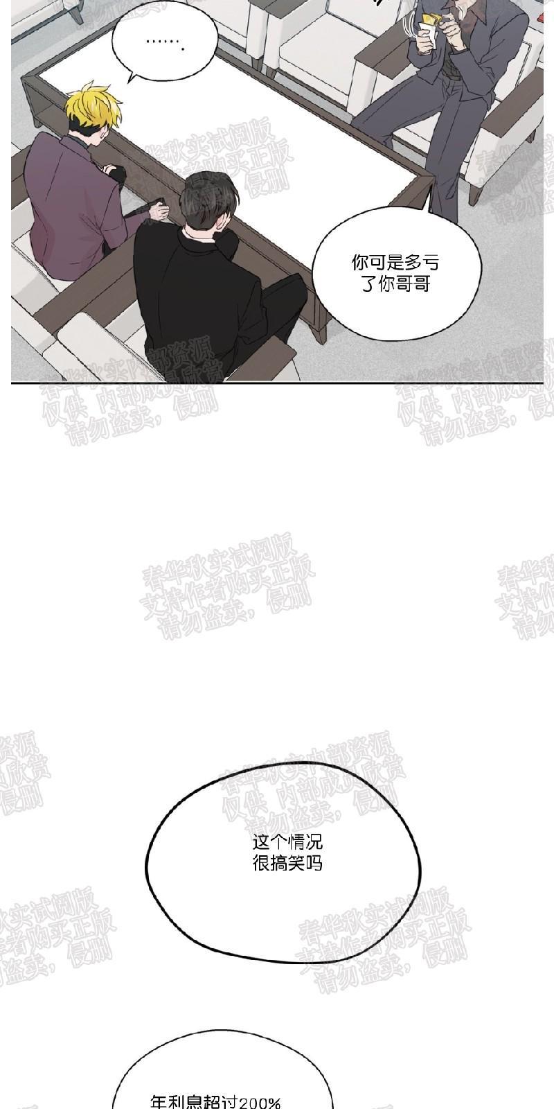 正直的变态[耽美]韩漫全集-第68话无删减无遮挡章节图片 