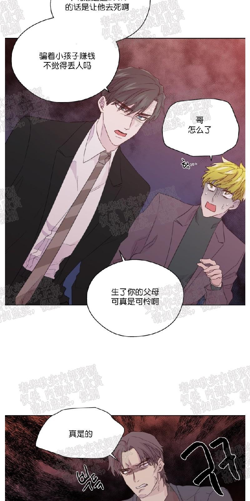 正直的变态[耽美]韩漫全集-第68话无删减无遮挡章节图片 