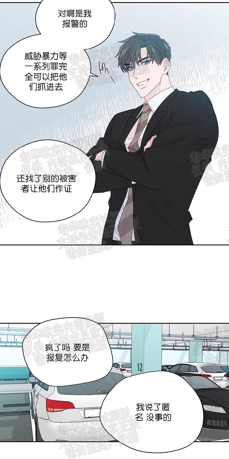 正直的变态[耽美]韩漫全集-第69话无删减无遮挡章节图片 