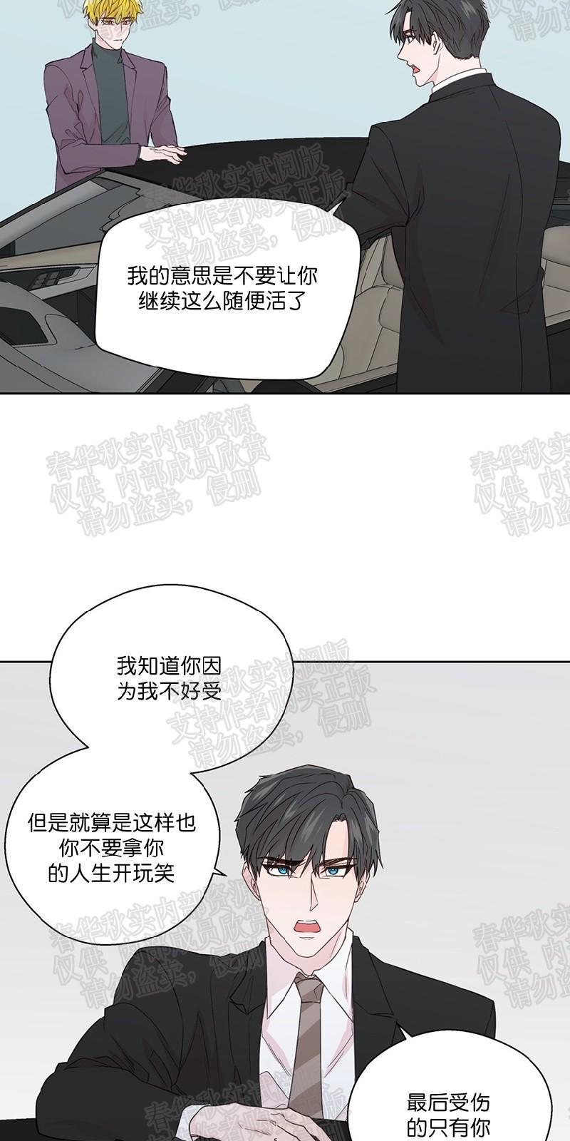 正直的变态[耽美]韩漫全集-第69话无删减无遮挡章节图片 