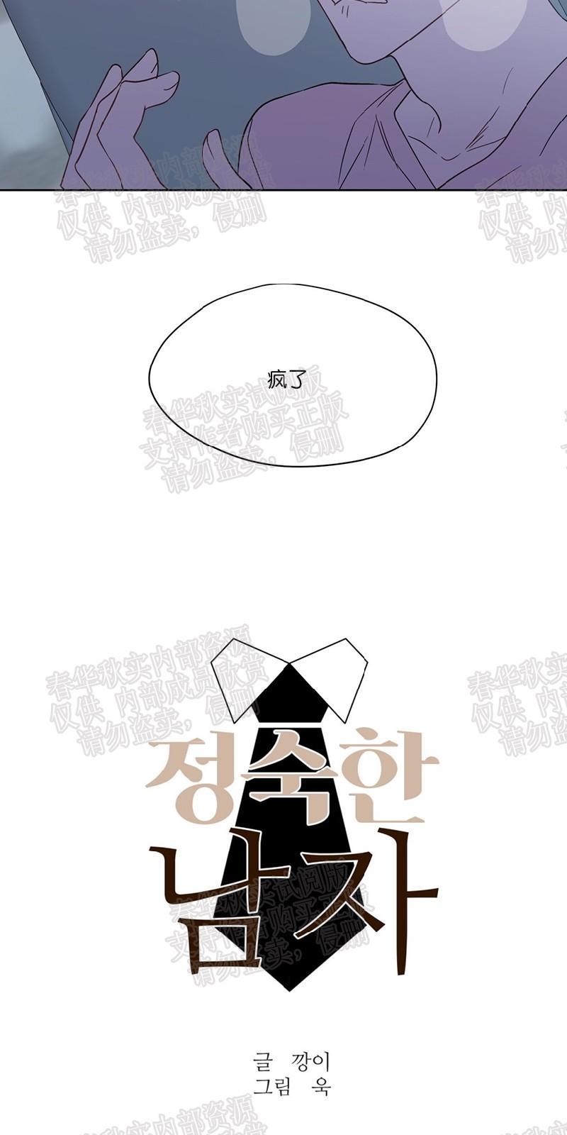 正直的变态[耽美]韩漫全集-第69话无删减无遮挡章节图片 