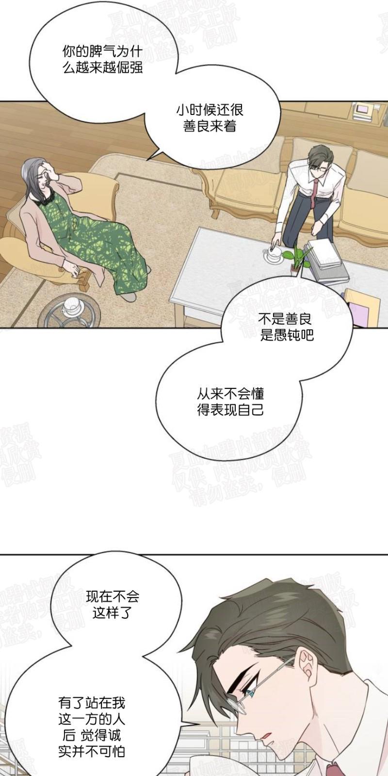 正直的变态[耽美]韩漫全集-第71话无删减无遮挡章节图片 