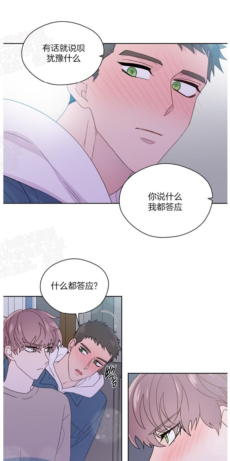正直的变态[耽美]韩漫全集-第76话无删减无遮挡章节图片 