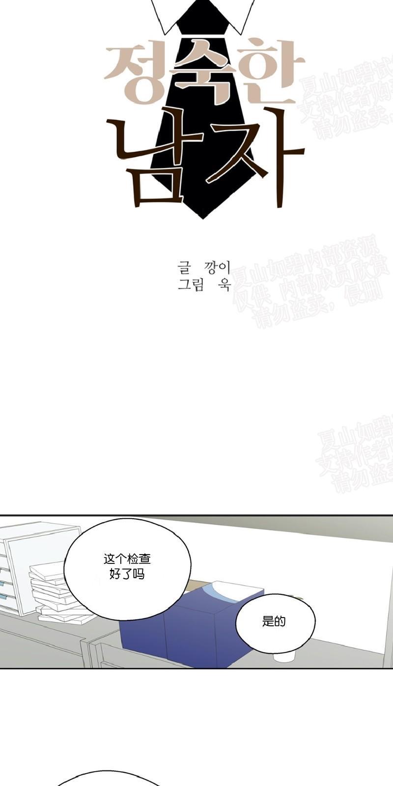 正直的变态[耽美]韩漫全集-第79话无删减无遮挡章节图片 