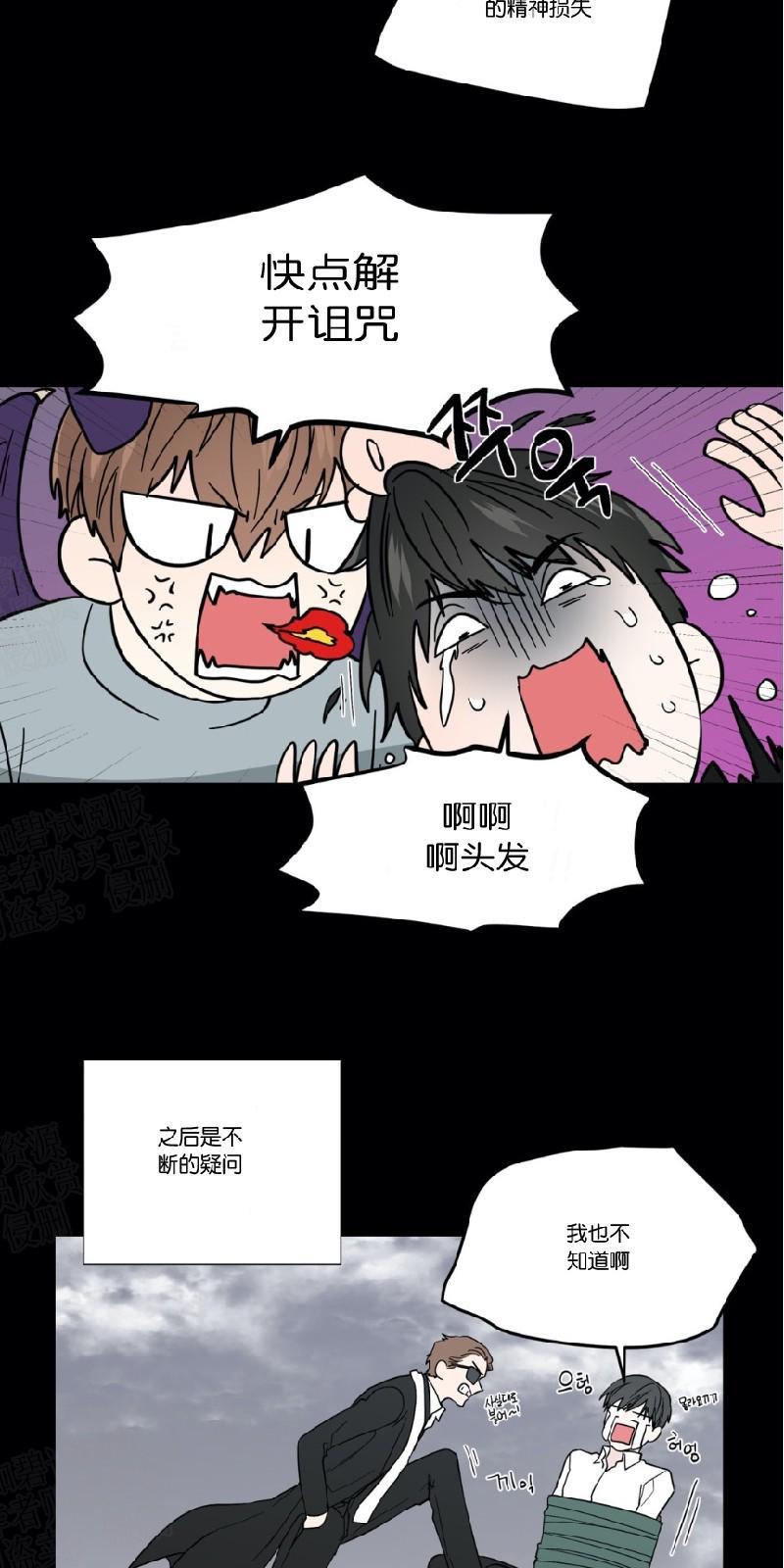 正直的变态[耽美]韩漫全集-第81话无删减无遮挡章节图片 