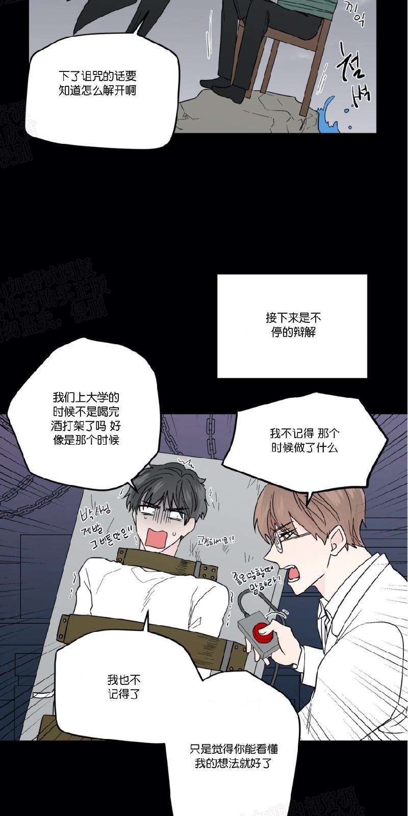 正直的变态[耽美]韩漫全集-第81话无删减无遮挡章节图片 