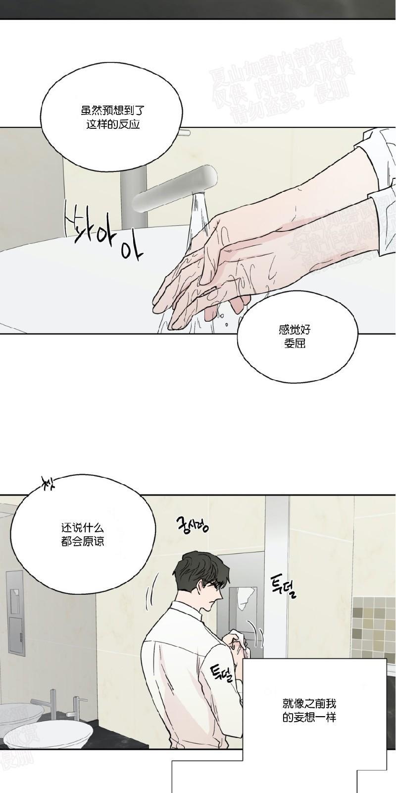 正直的变态[耽美]韩漫全集-第81话无删减无遮挡章节图片 