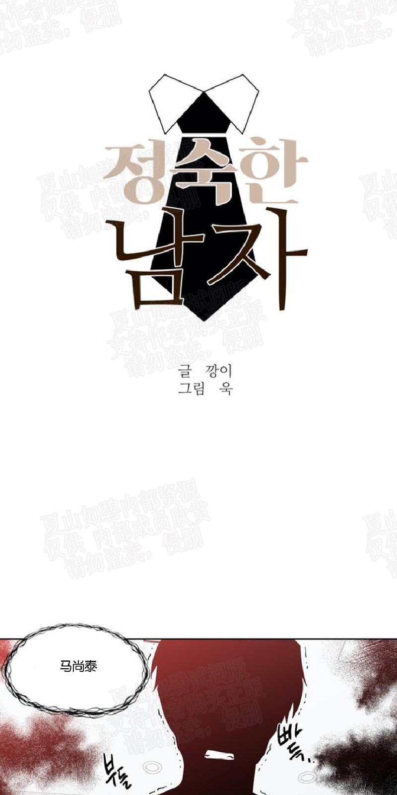 正直的变态[耽美]韩漫全集-第83话无删减无遮挡章节图片 