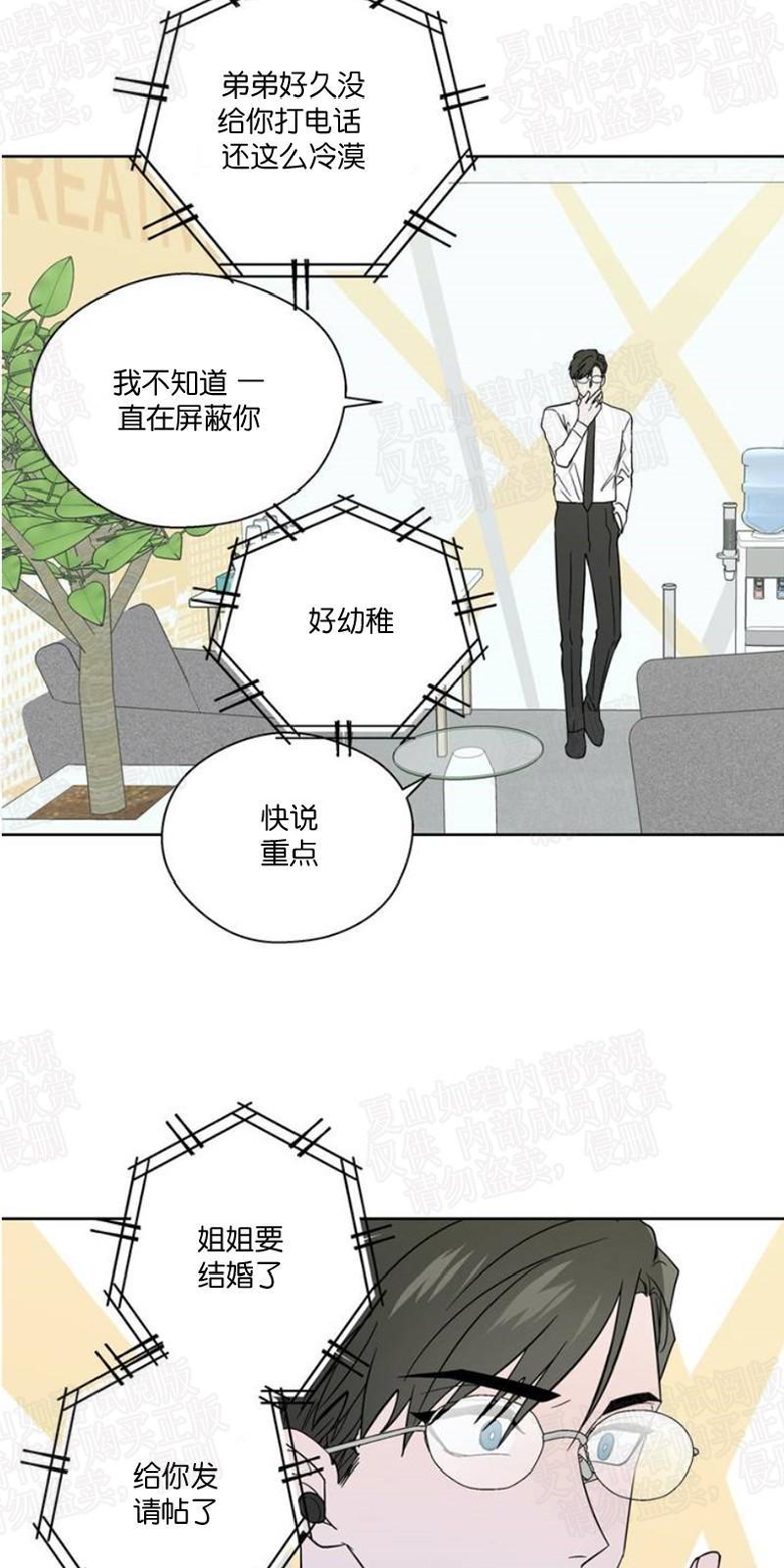 正直的变态[耽美]韩漫全集-第84话无删减无遮挡章节图片 