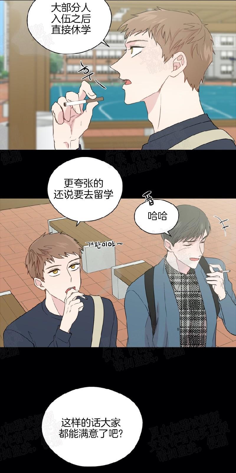 正直的变态[耽美]韩漫全集-第86话无删减无遮挡章节图片 