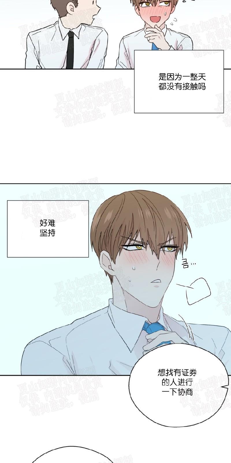 正直的变态[耽美]韩漫全集-第87话无删减无遮挡章节图片 
