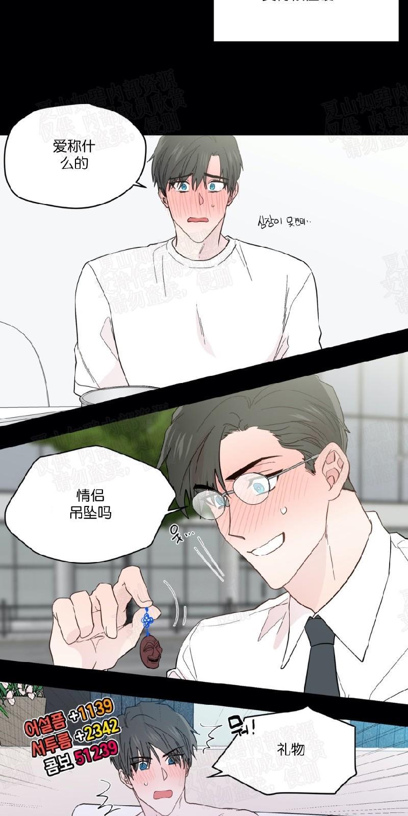 正直的变态[耽美]韩漫全集-第90话无删减无遮挡章节图片 