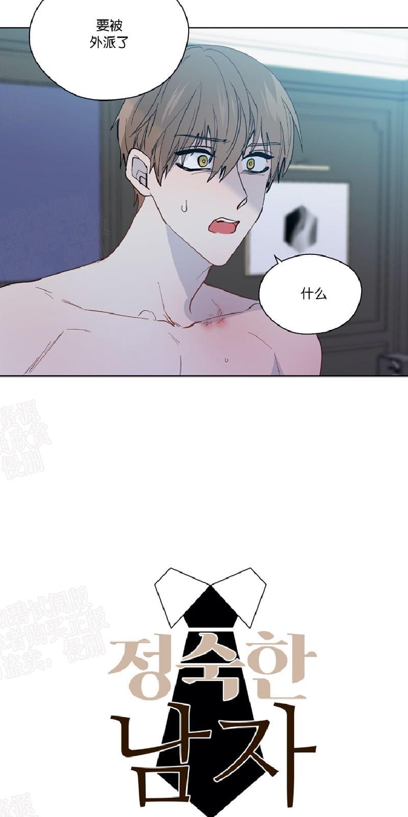 正直的变态[耽美]韩漫全集-第97话无删减无遮挡章节图片 