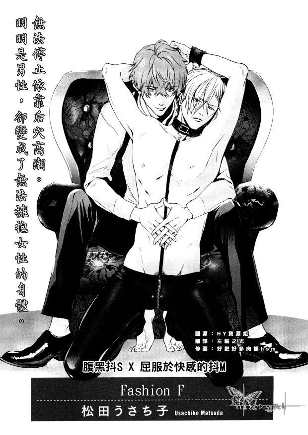 FashionF[耽美]韩漫全集-第1话无删减无遮挡章节图片 