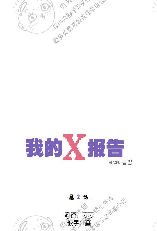 我的X报告[耽美]韩漫全集-第2话无删减无遮挡章节图片 