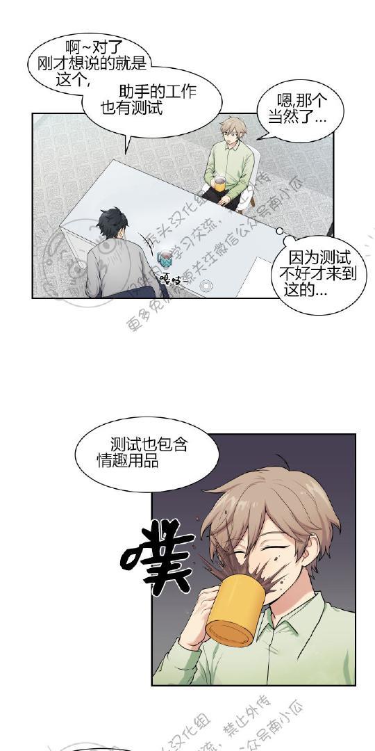 我的X报告[耽美]韩漫全集-第2话无删减无遮挡章节图片 