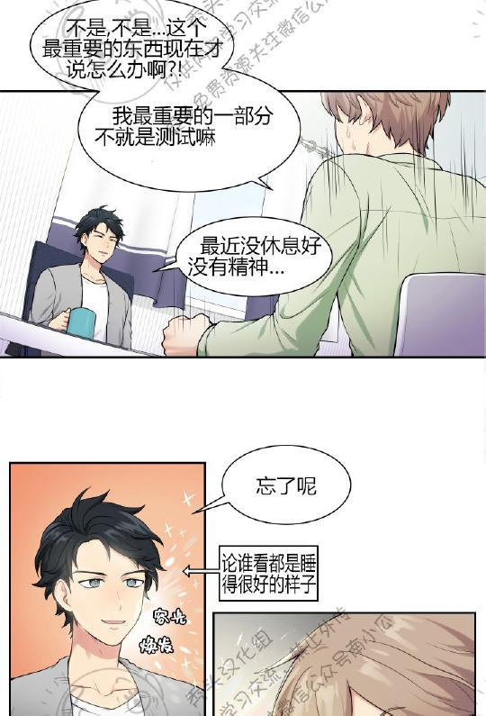 我的X报告[耽美]韩漫全集-第2话无删减无遮挡章节图片 