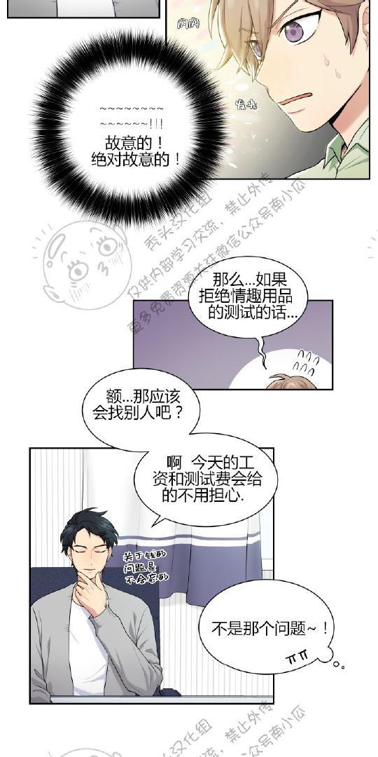 我的X报告[耽美]韩漫全集-第2话无删减无遮挡章节图片 