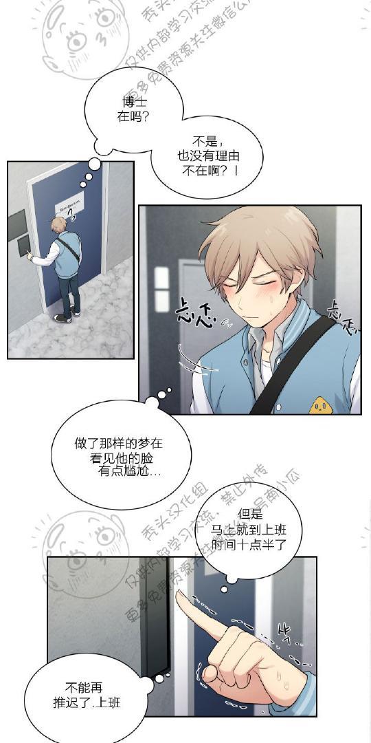 我的X报告[耽美]韩漫全集-第3话无删减无遮挡章节图片 