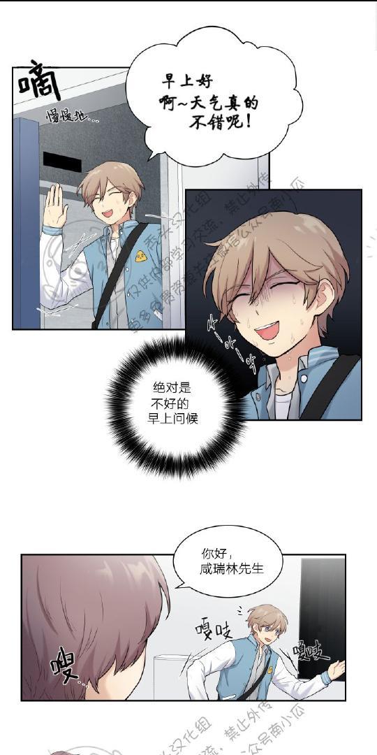 我的X报告[耽美]韩漫全集-第3话无删减无遮挡章节图片 