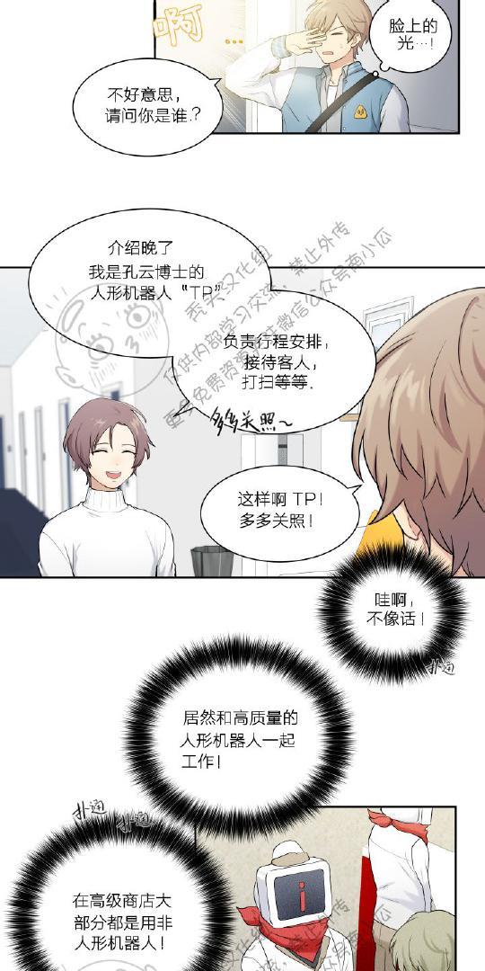 我的X报告[耽美]韩漫全集-第3话无删减无遮挡章节图片 