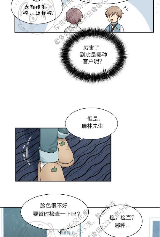 我的X报告[耽美]韩漫全集-第3话无删减无遮挡章节图片 