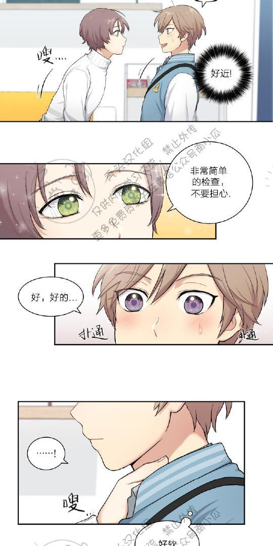 我的X报告[耽美]韩漫全集-第3话无删减无遮挡章节图片 