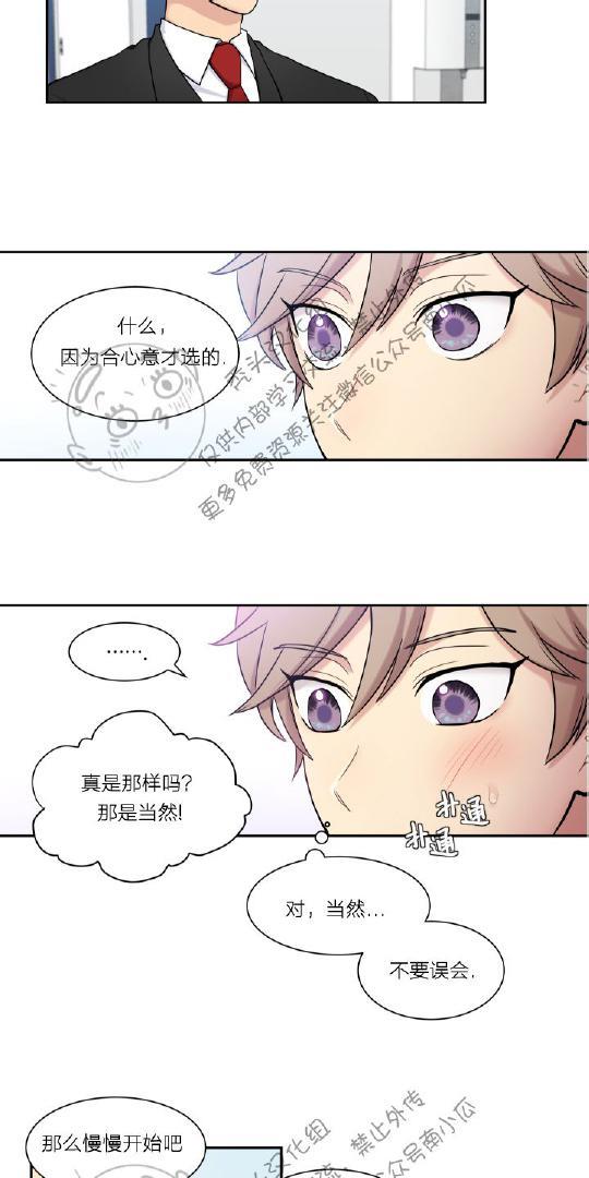 我的X报告[耽美]韩漫全集-第4话无删减无遮挡章节图片 