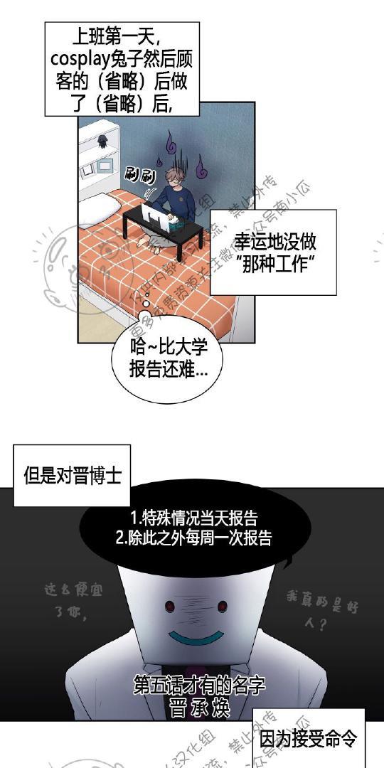 我的X报告[耽美]韩漫全集-第5话无删减无遮挡章节图片 