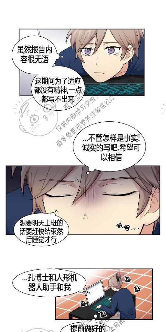 我的X报告[耽美]韩漫全集-第5话无删减无遮挡章节图片 