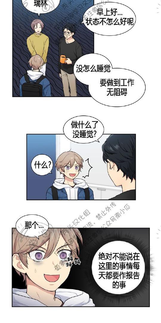 我的X报告[耽美]韩漫全集-第5话无删减无遮挡章节图片 