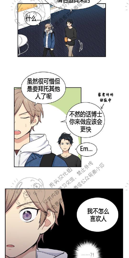 我的X报告[耽美]韩漫全集-第5话无删减无遮挡章节图片 