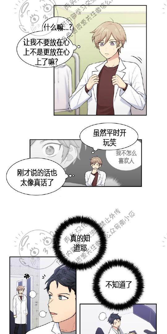 我的X报告[耽美]韩漫全集-第5话无删减无遮挡章节图片 