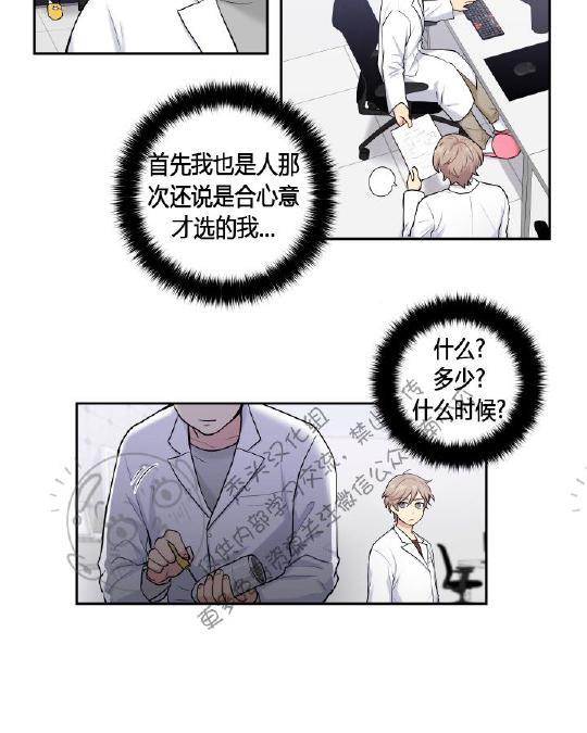 我的X报告[耽美]韩漫全集-第5话无删减无遮挡章节图片 