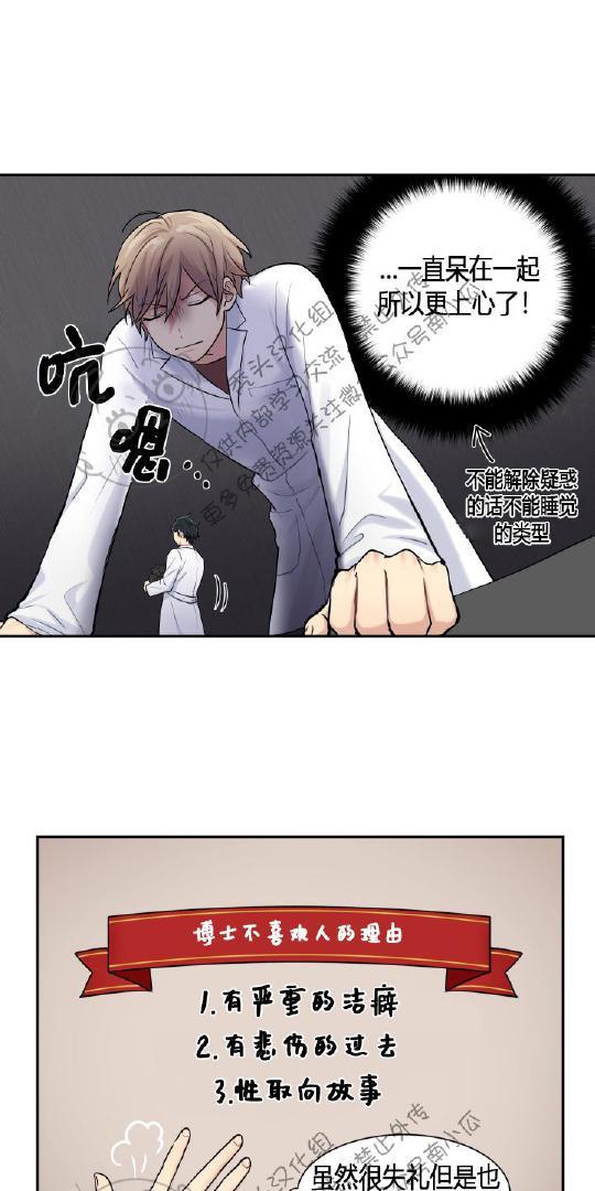 我的X报告[耽美]韩漫全集-第5话无删减无遮挡章节图片 