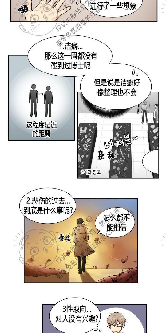 我的X报告[耽美]韩漫全集-第5话无删减无遮挡章节图片 