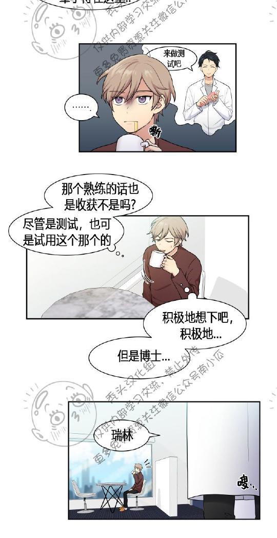 我的X报告[耽美]韩漫全集-第5话无删减无遮挡章节图片 