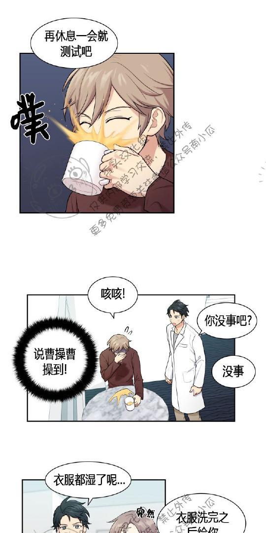 我的X报告[耽美]韩漫全集-第5话无删减无遮挡章节图片 