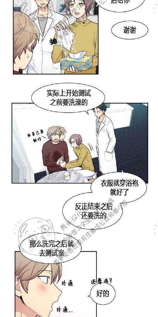 我的X报告[耽美]韩漫全集-第5话无删减无遮挡章节图片 
