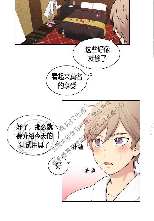 我的X报告[耽美]韩漫全集-第5话无删减无遮挡章节图片 