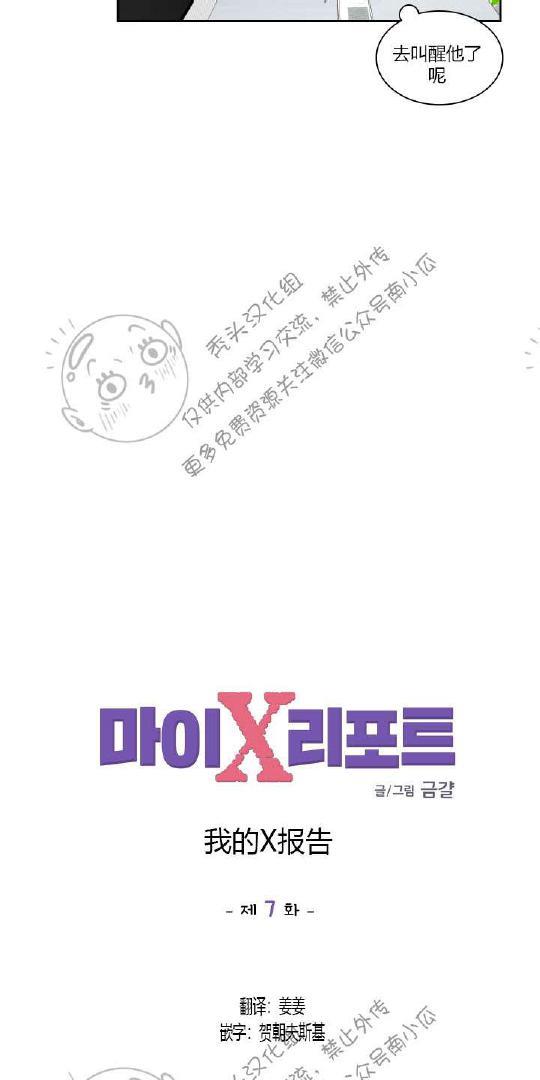 我的X报告[耽美]韩漫全集-第7话无删减无遮挡章节图片 
