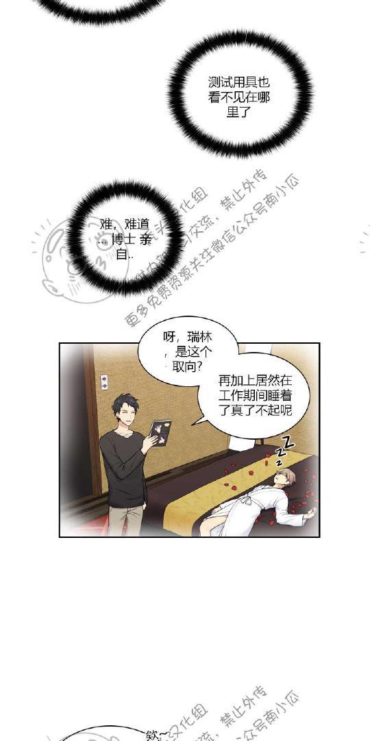 我的X报告[耽美]韩漫全集-第7话无删减无遮挡章节图片 