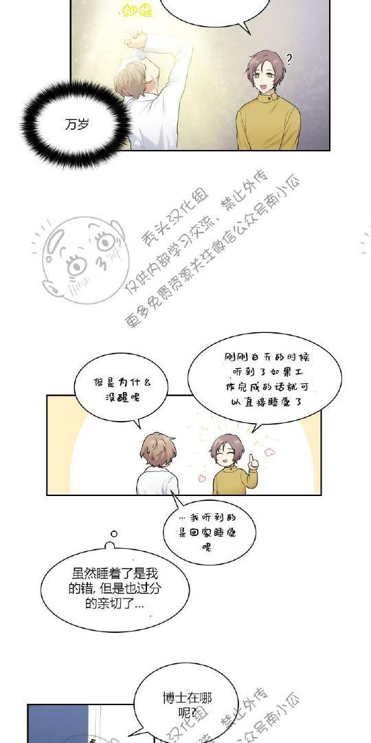 我的X报告[耽美]韩漫全集-第7话无删减无遮挡章节图片 