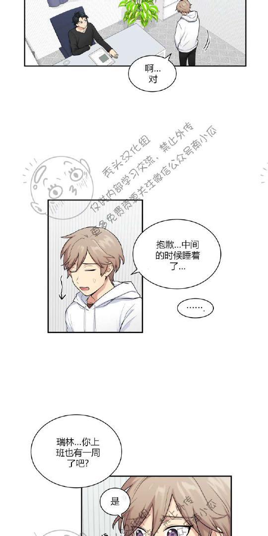 我的X报告[耽美]韩漫全集-第7话无删减无遮挡章节图片 