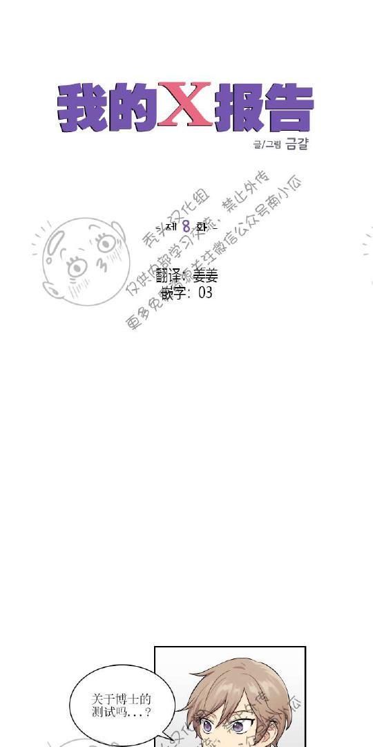 我的X报告[耽美]韩漫全集-第8话无删减无遮挡章节图片 