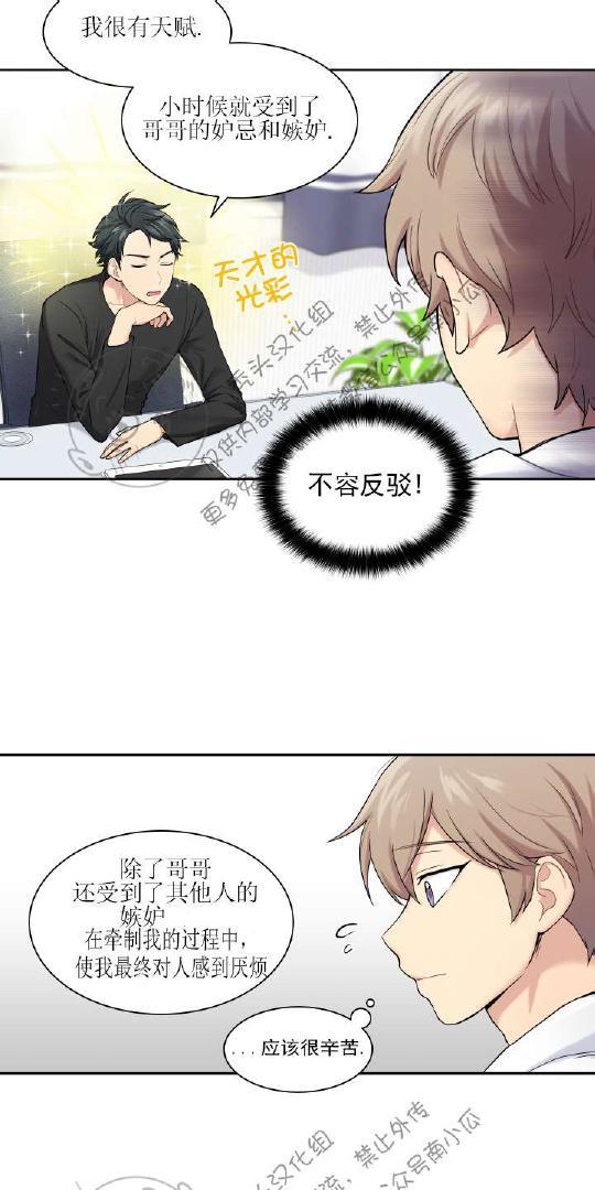 我的X报告[耽美]韩漫全集-第8话无删减无遮挡章节图片 