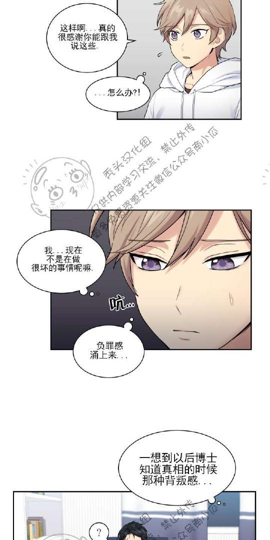 我的X报告[耽美]韩漫全集-第8话无删减无遮挡章节图片 