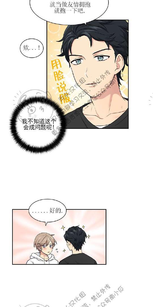 我的X报告[耽美]韩漫全集-第8话无删减无遮挡章节图片 