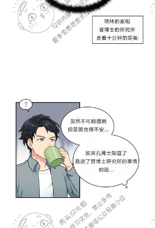 我的X报告[耽美]韩漫全集-第9话无删减无遮挡章节图片 